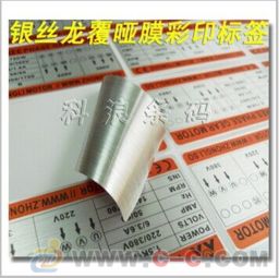 印刷哑银PET不干胶标签与消银龙铭牌印刷 专业不干胶标签的技术与应用解析