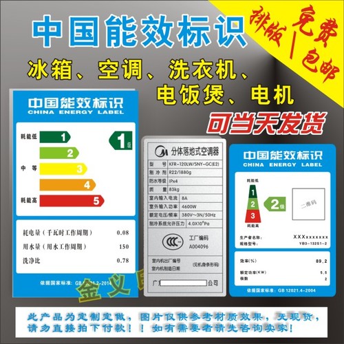 中国能效标识 解析家用电器上的绿色节能标签