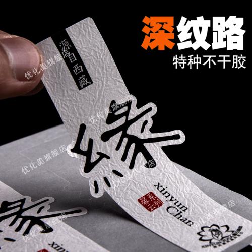 深纹路特种纸不干胶标签印刷定制蜂蜜茶叶酒标制作贴纸商标标贴